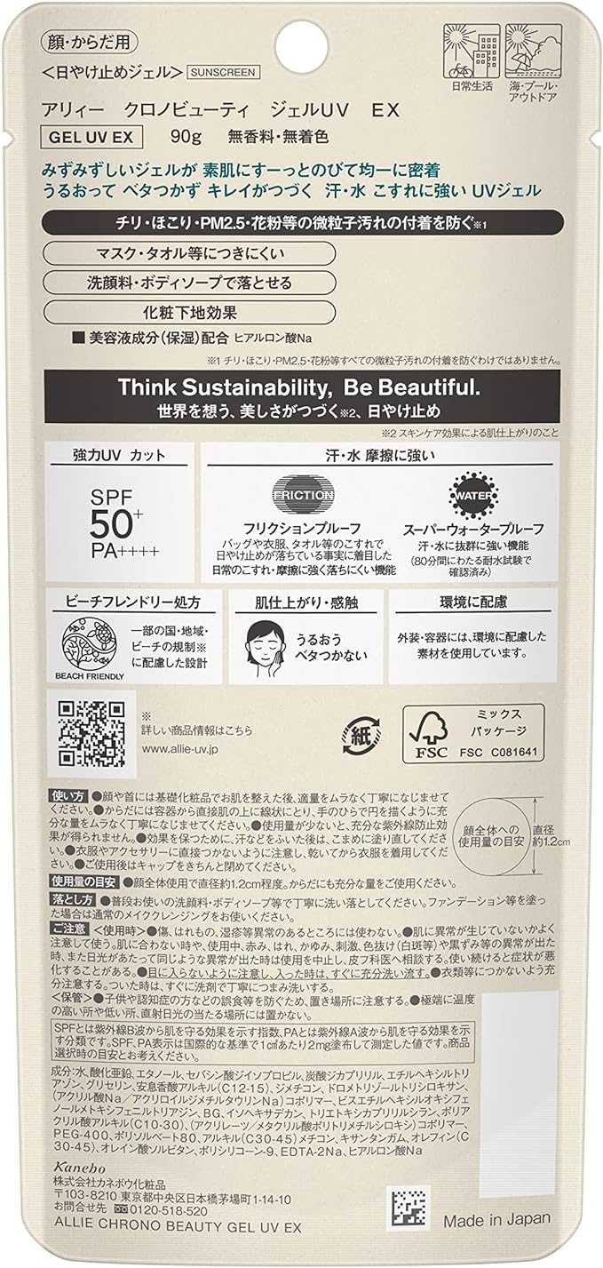 ALLIE Chrono Beauty Gel UV EX SPF50+/PA++++ 3.2 oz (90 g), Fragrance-Free - NewNest Australia