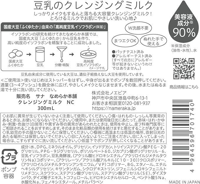 Nameraka Honpo Cleansing Milk NC - NewNest Australia