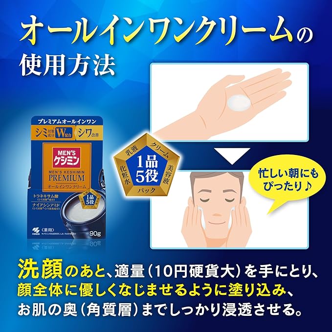 Kobayashi Pharmaceutical Men's Keshimin Premium All-in-One Cream for Blemishes, Freckles, and Wrinkle Improvement, Keshimin, Men's Keshimin, Niacinamide and Tranexamic Acid, Medicated , 3.2 - NewNest Australia