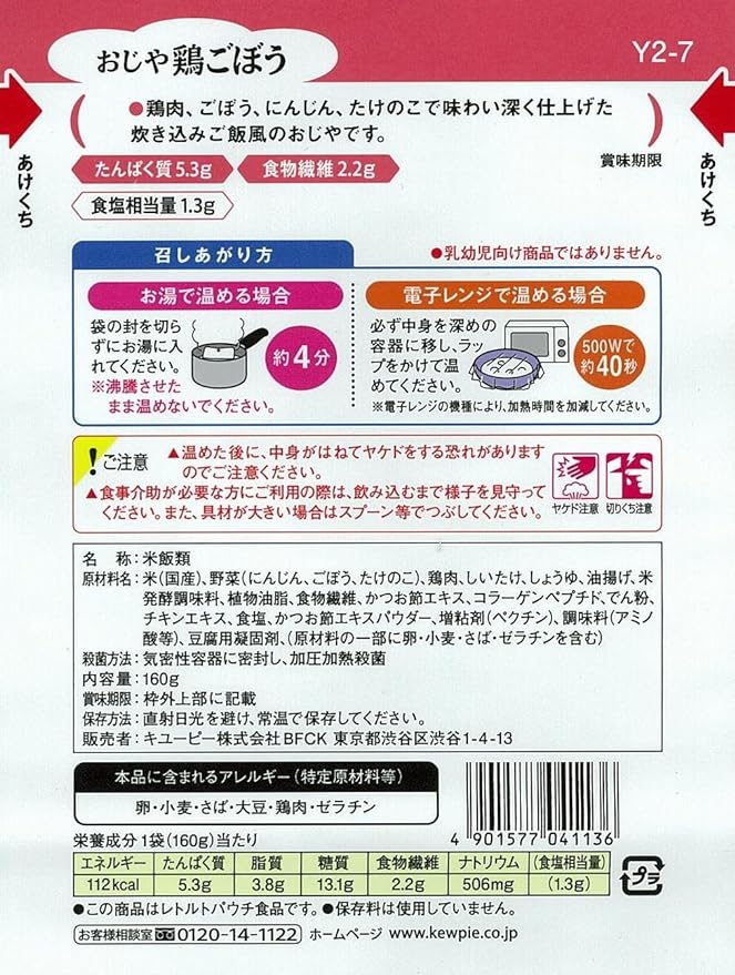 Kewpie Easy Menu Ojiya Chicken Burdock 160g x 6 [Category 2: Can be crushed with gums] - NewNest Australia