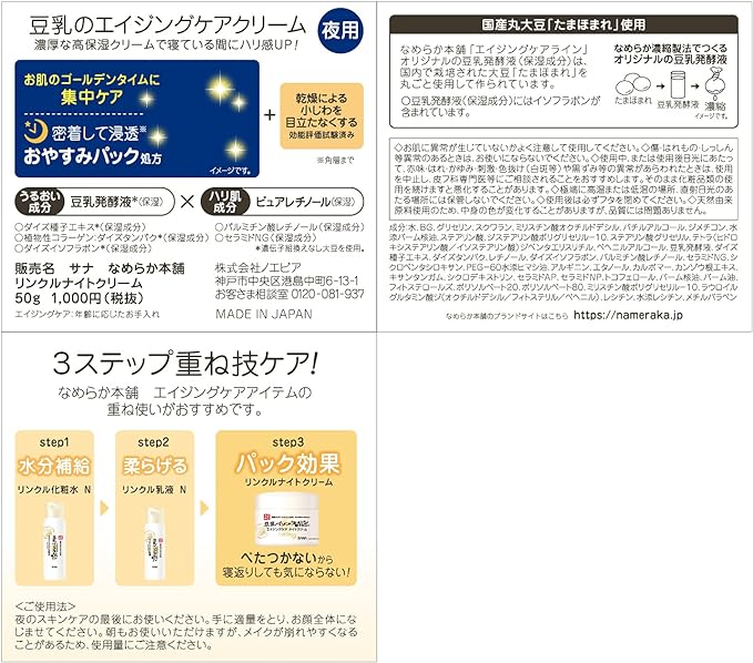 Nameraka Honpo Wrinkle Night Cream, 1.8 oz (50 g) x 1 - NewNest Australia