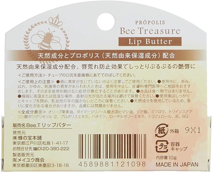 Bee Treasure Lip Butter Lip Balm, 0.4 oz (10 g) - NewNest Australia