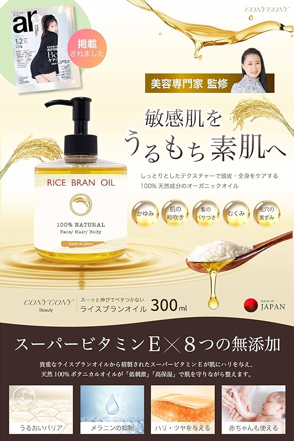 CONYCONY Rice Bran Oil, 10.1 fl oz (300 ml) Natural 100% Massage Oil, Additive-Free, Body Oil, Cleansing Oil, Large Capacity, For Commercial Use, Moisturizing, Massage, Fragrance-free, Botanical Rice - NewNest Australia