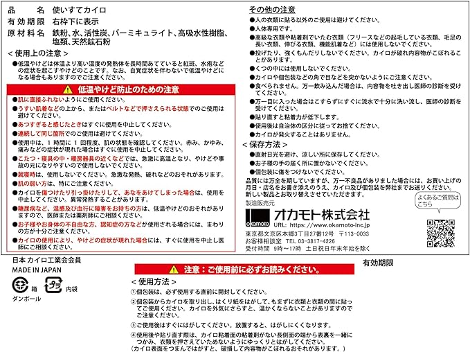 [Okamoto] Paste Warmer Kaion-kun Regular 30 Pieces Disposable/Lasts for 12 hours - NewNest Australia