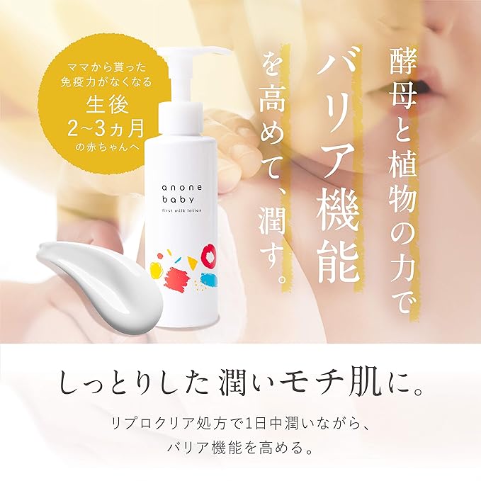 anonebaby First Milk Lotion (Baby Lotion, Moisturizing, Baby Cream, Plant Ceramide, Hypoallergenic for Newborns and Newborns) 5.3 oz (150 g) / 1 Bottle - NewNest Australia