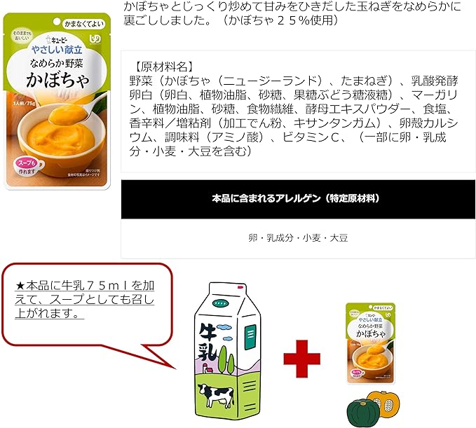 Kewpie Easy Menu Smooth Vegetables Pumpkin 75g x 6 pieces [Category 4: No need to chew] - NewNest Australia