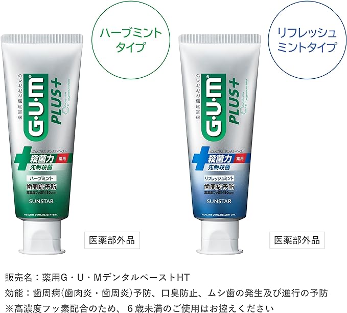 GUM Plus (Quasi-Drug) Dental Paste Medicated Toothpaste, Herb Mint, 4.2 oz (120 g) x 2 + Bonus - NewNest Australia