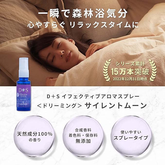 D+S Effective Aroma Spray < Dreaming > [Silent Moon] Aroma Bloom Aroma Essential Oil Natural Space Cloth Body Mask Bergamot Lavender Cypress Clary Sage Aroma Bloom Room Spray - NewNest Australia
