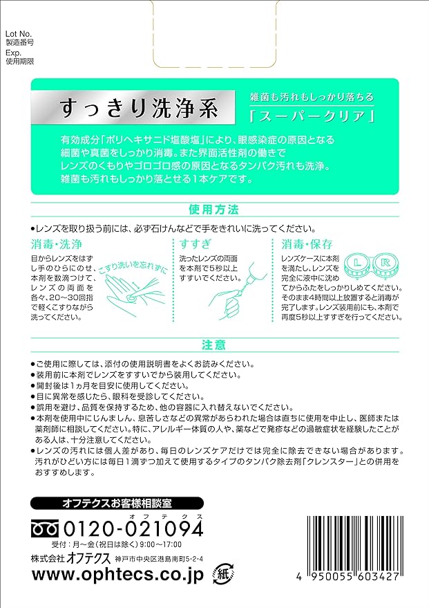 BIOCLEN ONE Oftex Bioclean One Super Clear 500ml x 2 - NewNest Australia