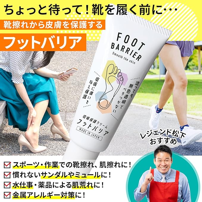 Just apply the cream to protect the skin of your feet while walking, Legend Matsushita Ichi Press, Fragrance-free, smooth and comfortable to use on the whole body - NewNest Australia