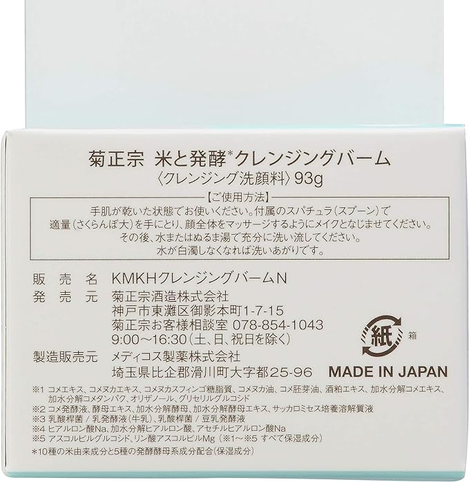 Kiku Masamune Rice and Fermentation Cleansing Balm, 3.2 oz (93 g) - NewNest Australia