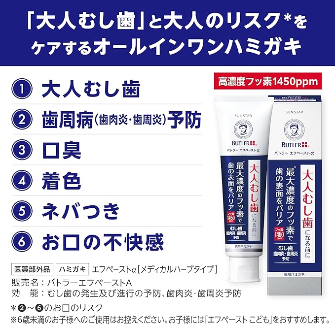 BUTLER F-Paste Alpha Toothpaste, High Concentration of 1450 ppm Fluorine, Prevents Dental Cavities, Prevents Periodontal Disease, Prevents Halitosis and Halitosis Prevention, All-in-One Medical Herb - NewNest Australia