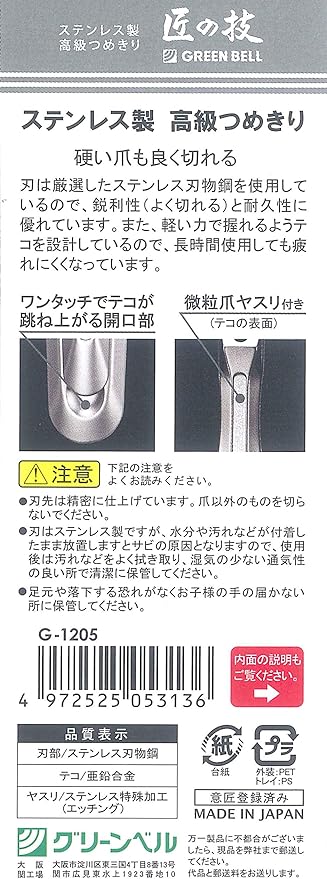 Green Bell Craftsmanship Stainless Steel Luxury Nail Clipper G-1205 Nail Clipper - NewNest Australia