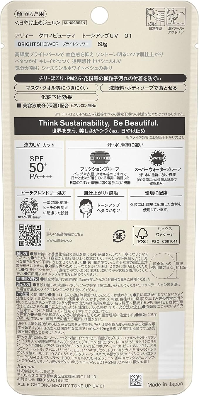 ALLIE Chrono Beauty Tone Up UV 01 SPF 50+ PA++++ [Sunscreen] [Face & Body] 60g (x1) - NewNest Australia