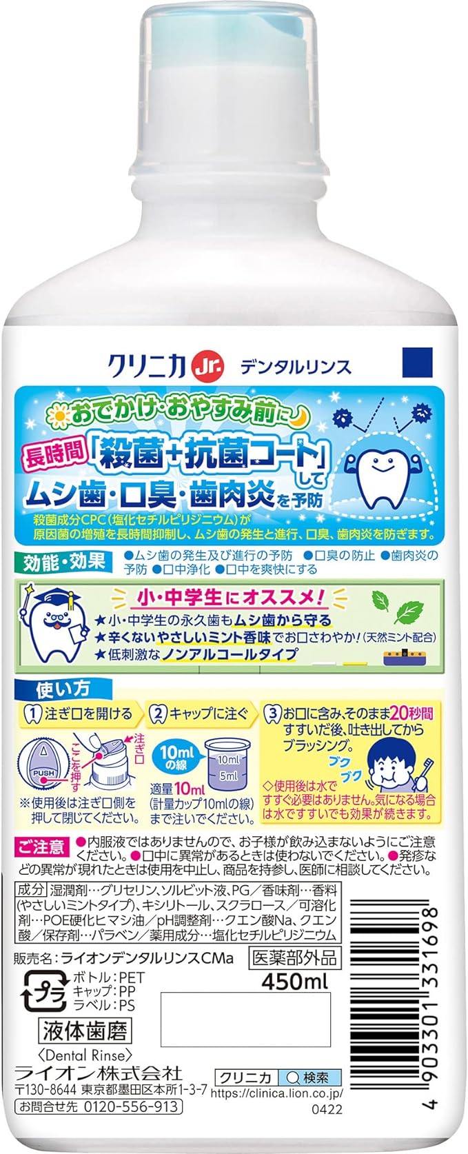 Clinica Jr. (Quasi-Drug) Dental Rinse Gentle Mint, 15.9 fl oz (450 ml) x 2 Packs - NewNest Australia