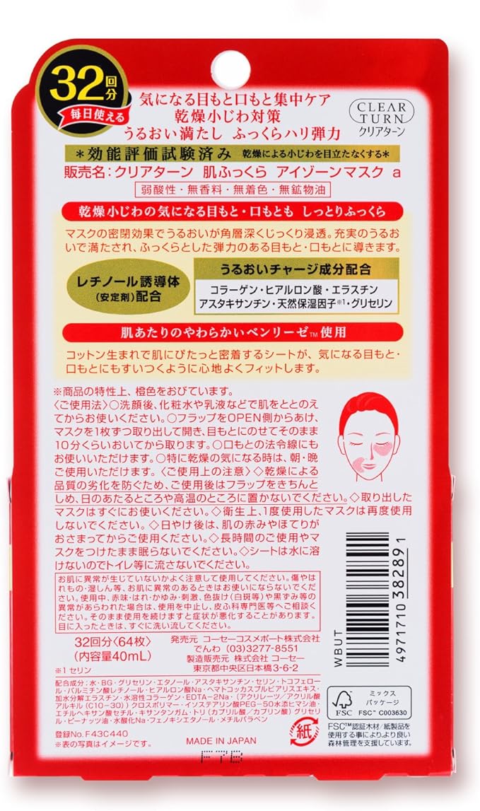 KOSE CLEAR TURN Plumping Eye Zone Mask, Pack of 32, Comes with Leaflet. - NewNest Australia