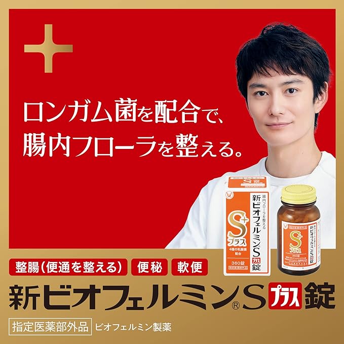 Taisho Pharmaceutical New Biofermin S Plus Tablets 550 tablets 61 days supply Intestinal regulating agent [Lactic acid bacteria/Bifidobacterium combination] Improves intestinal flora For constipation and loose stools - NewNest Australia
