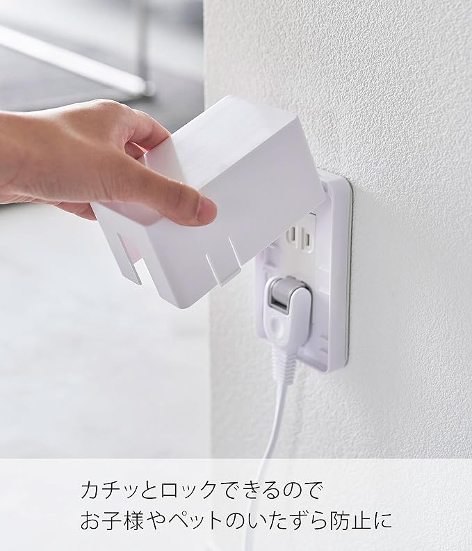 Yamazaki 4156 Outlet Guard, White, Approx. W 2.8 x D 2.4 x H 4.7 inches (7 x 6 x 12 cm), Smart Smart Outlet Cover, Supports 1-3 Openings, Tamper Prevention - NewNest Australia