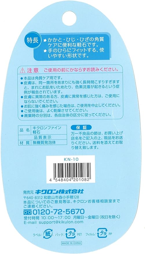 Kikron Pumice Soft Type 7.5cm x 5cm 1 piece Gentle keratin care for heels, elbows, and knees Kikron Fine - NewNest Australia