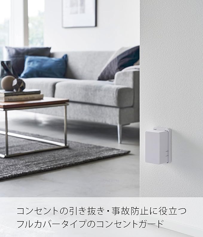 Yamazaki 4156 Outlet Guard, White, Approx. W 2.8 x D 2.4 x H 4.7 inches (7 x 6 x 12 cm), Smart Smart Outlet Cover, Supports 1-3 Openings, Tamper Prevention - NewNest Australia