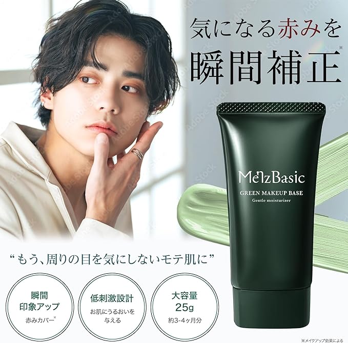 Men's Basic Acne Scars Redness Rough Skin CC Cream Hypoallergenic Sensitive Skin Green Base 25g - NewNest Australia