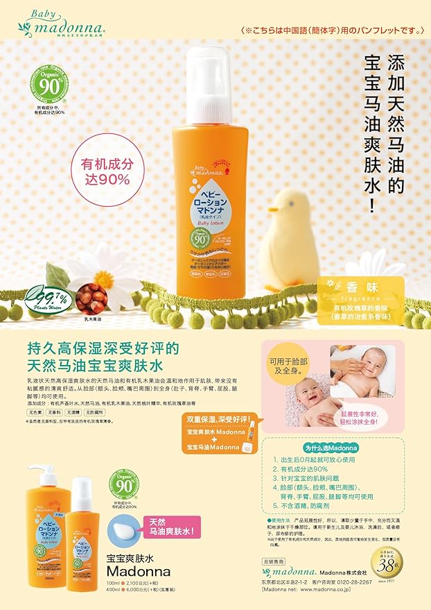 Baby Lotion Madonna 400ml, Value (Natural Horse Oil Lotion) - NewNest Australia