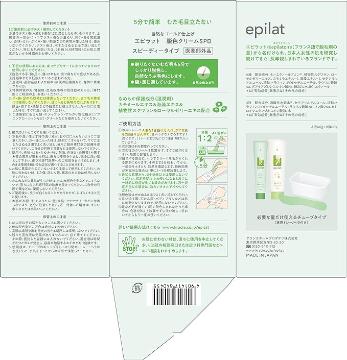 Epirat Decolorizing Cream Speedy 1.4 oz (40 g) + 2.8 oz (80 g), 2-Piece Set, Bonus Included - NewNest Australia