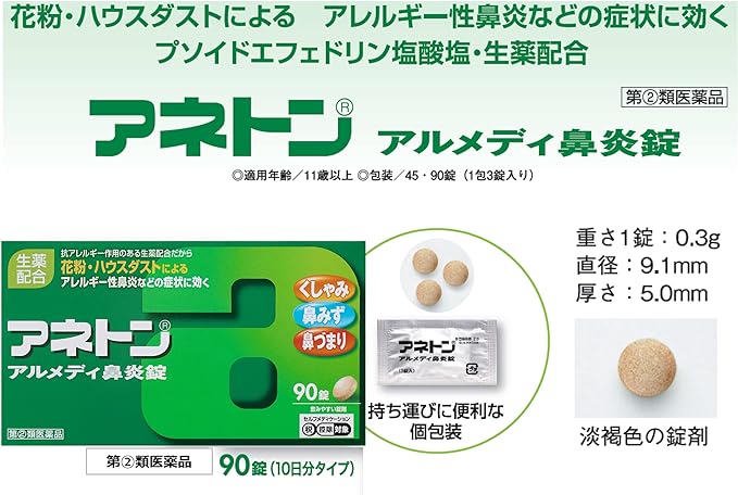 Anetone Almedi Rhinitis Tablets 90 tablets - NewNest Australia