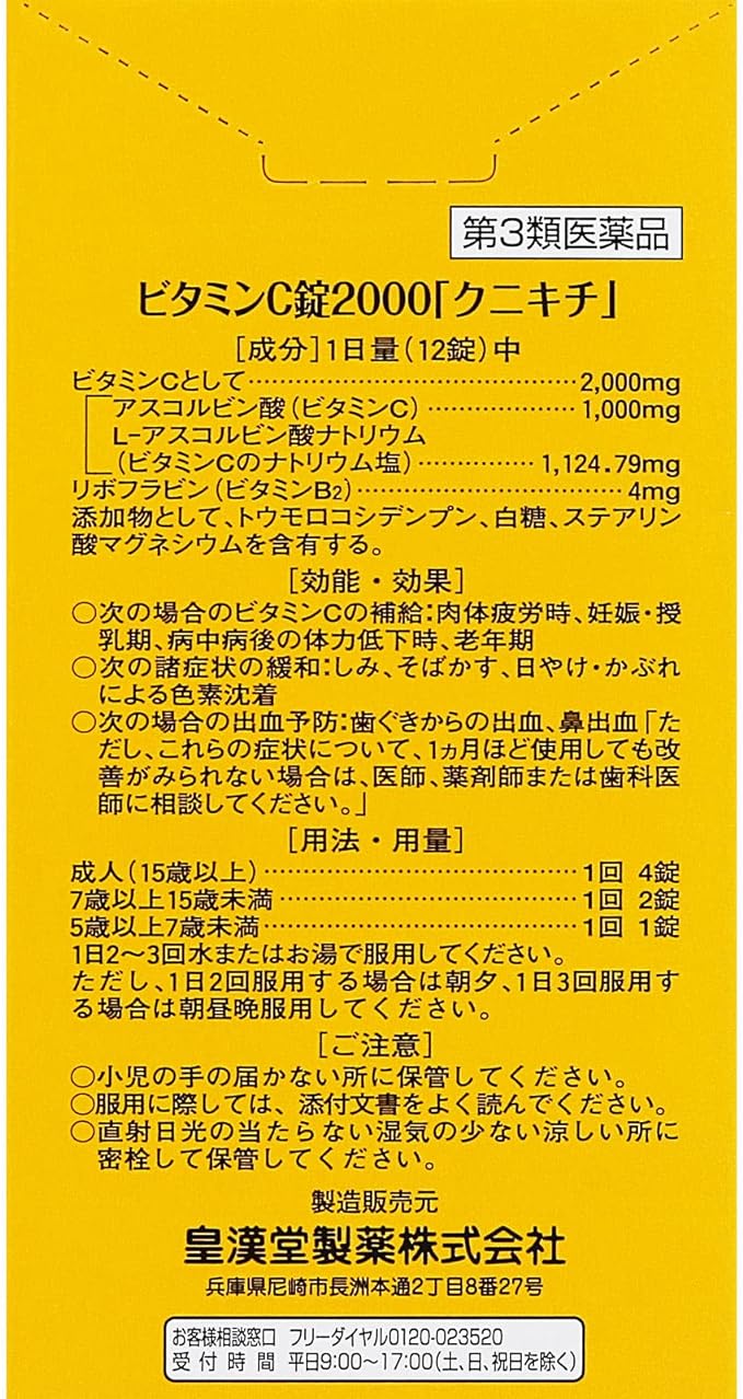 Vitamin C tablets 2000 “Kunikichi” 240 tablets - NewNest Australia