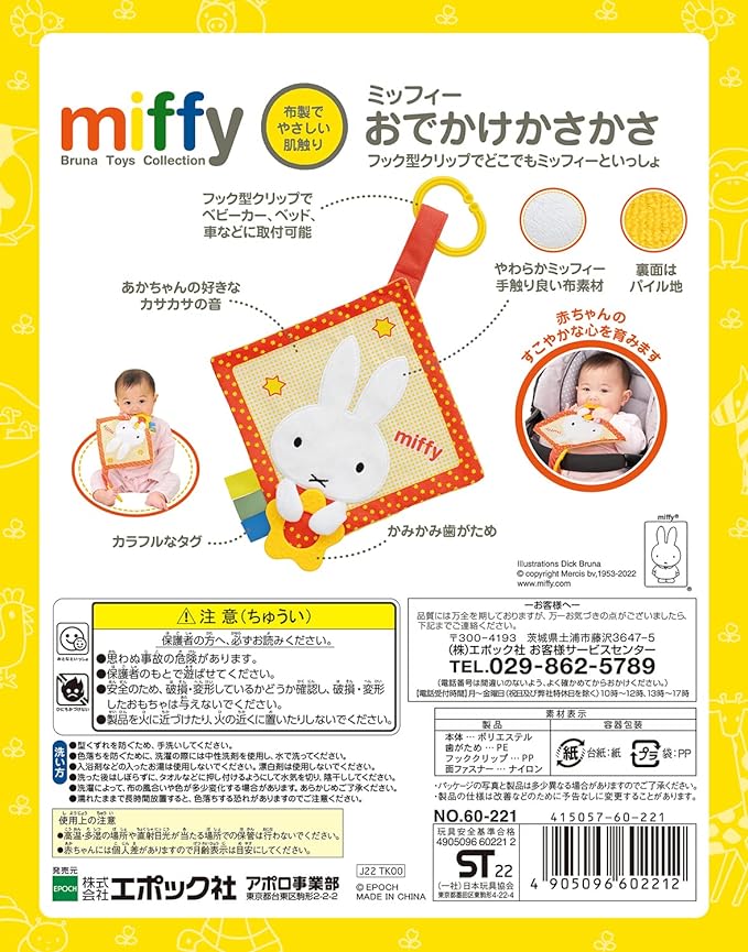 Epoch 60-221 Miffy Anywhere Scale - NewNest Australia