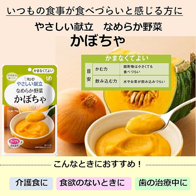 Kewpie Easy Menu Smooth Vegetables Pumpkin 75g x 6 pieces [Category 4: No need to chew] - NewNest Australia