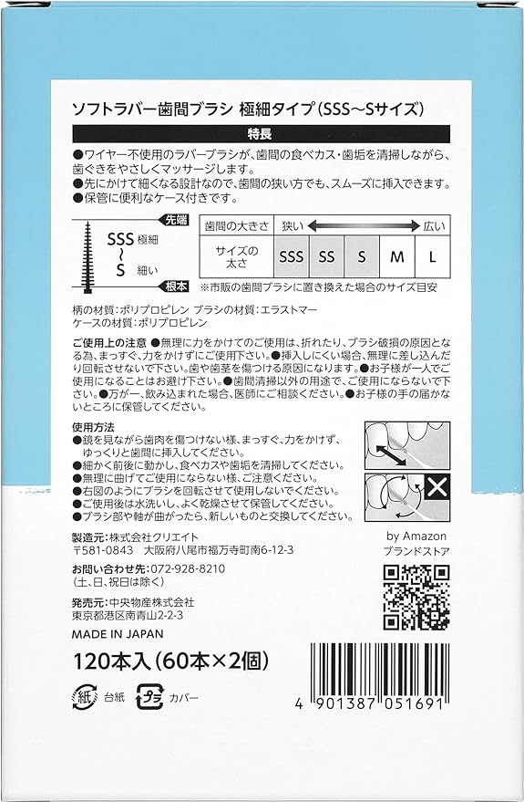 by Amazon Soft Rubber Interdental Brush (Extra Fine Type SSS-S) 120 Pieces (60 x 2 Pieces) (Aoyama, Labo) - NewNest Australia