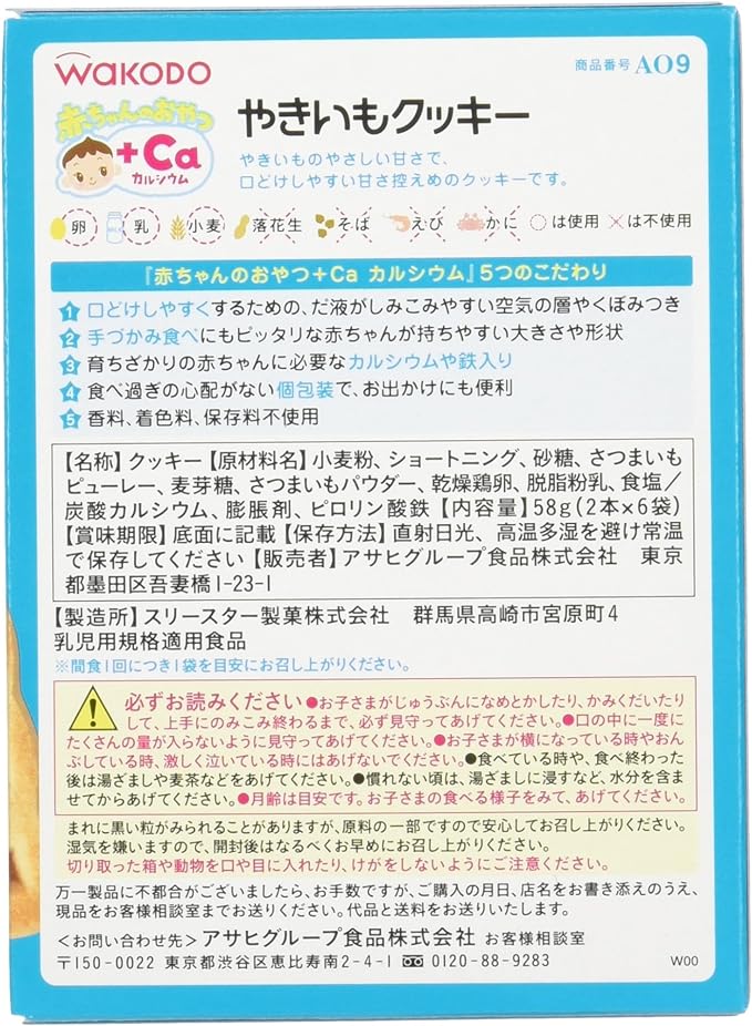 Wakodo Baby Treats + Ca Calcium Yakiimo Cookies, 6 Bags - NewNest Australia