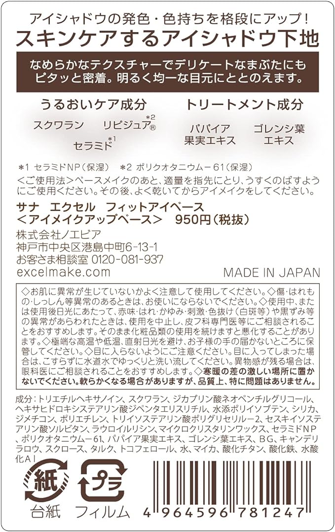 Excel Fit Eye Base Makeup Base - NewNest Australia