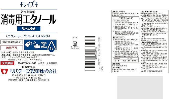 Made in Japan, Alcohol Disinfectant Ethanol Concentration 76.9-81.4 vol%, Disinfectant, Commercial Use, Disinfectant, Domestic Disinfectant, Unscented, Hand Kireizuki, Livertape Pharmaceutical - NewNest Australia