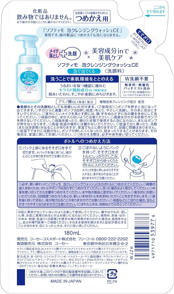 KOSE Softymo Foam Cleansing Wash (Ceramide) Refill Facial Cleanser + Makeup Remover, 6.1 fl oz (180 ml) - NewNest Australia