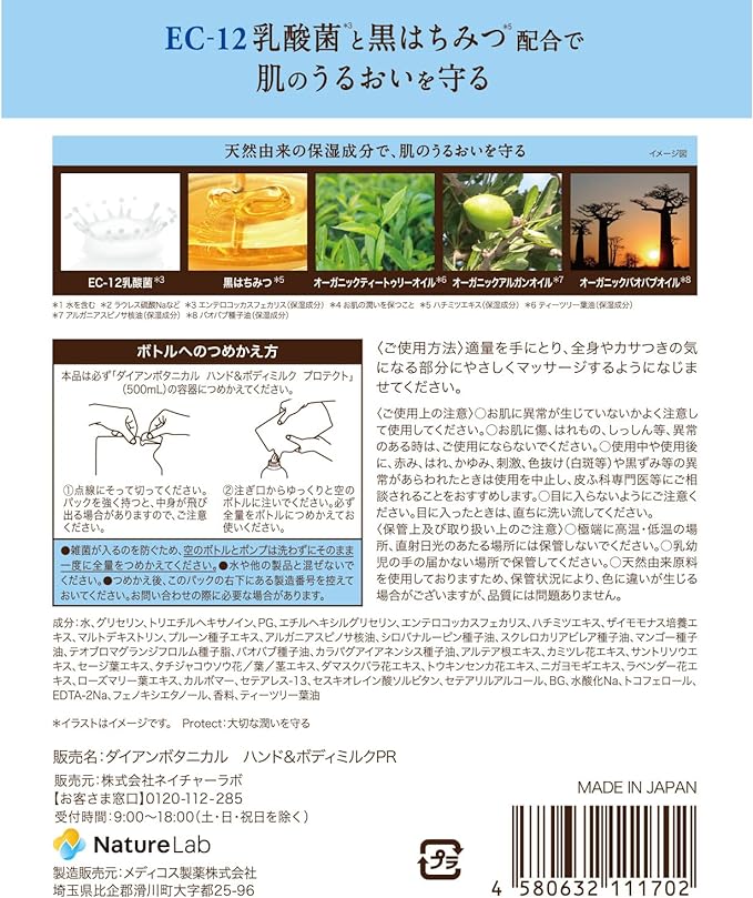 Diane Botanical Hand & Body Milk [Verbena & Honey Scent] Refill, 13.5 fl oz (400 ml), Protects Moisture with Lactic Acid Bacteria Veil, Diane Botanical Protection - NewNest Australia