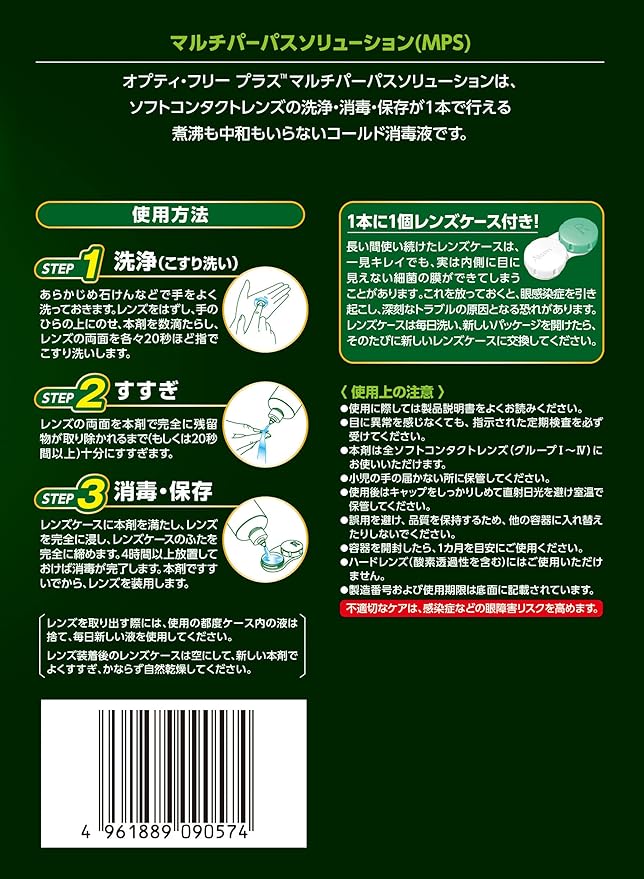 Nippon Alcon Opti-Free Plus Cleaning/Disinfection/Preservation Liquid (for Soft) 240mLx2 [Quasi-drug] - NewNest Australia