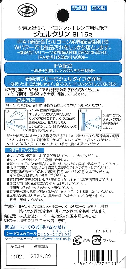 Gel Clean Si 15g (contact care products) - NewNest Australia