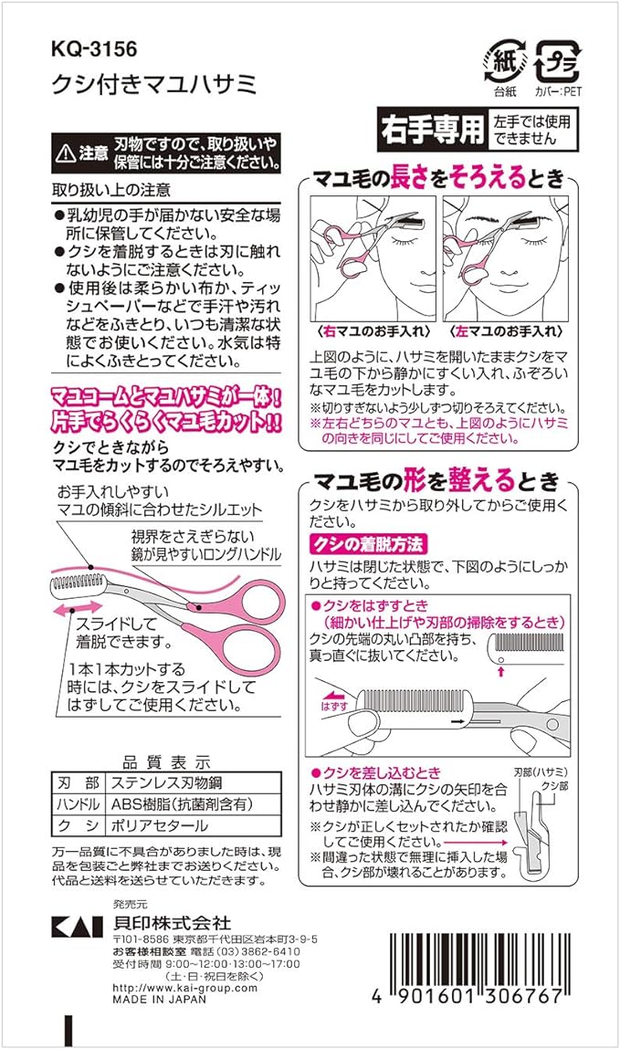 Kai KAI KQ3156 Eyebrow Scissors with Comb Detachable Pink Right Hand Only Made in Japan - NewNest Australia