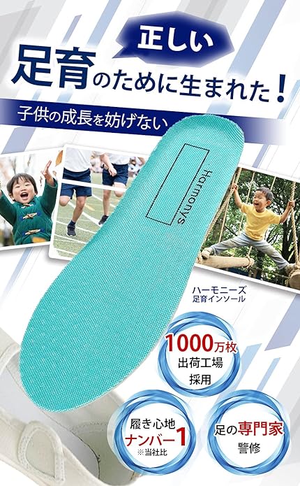 Harmonys Insoles for Kids, Junior, Shock Absorption, 3D, Arch, Breathable - NewNest Australia