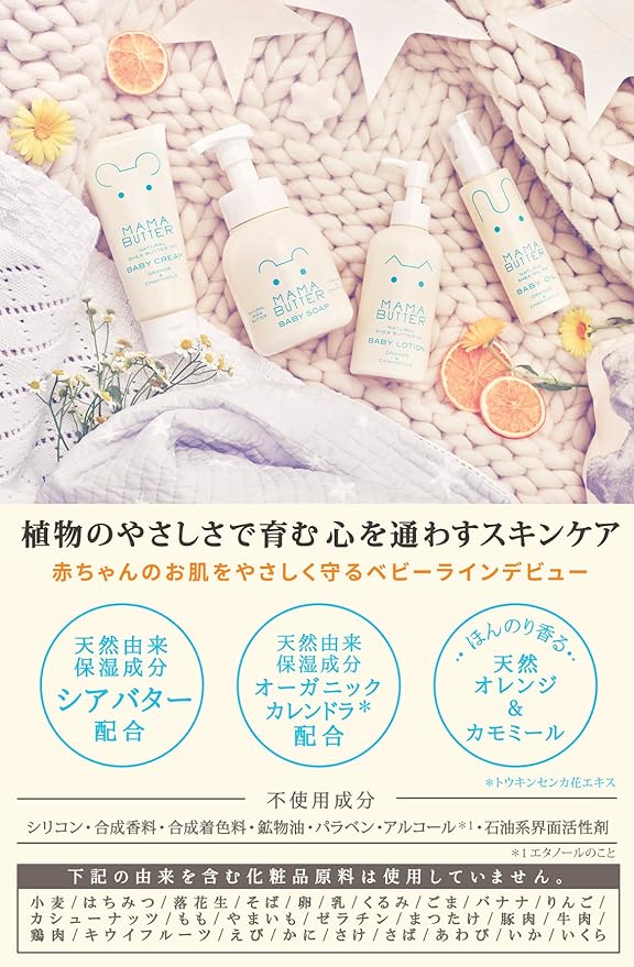 MAMA BUTTER Mama Butter Additive-Free Baby Oil (Newborn ~) Orange & Chamomile Scent [Moist, Rash, Diaper Rash] 3.4 fl oz (100 ml) Liquid, Natural Orange & Chamomile, 3.4 fl oz (100 ml) - NewNest Australia