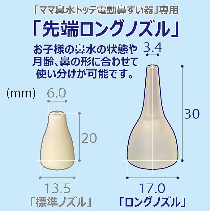 Tanpei Pharmaceutical Mama Nasal Totte Electric Nasal Aspirator Long Nozzle - NewNest Australia