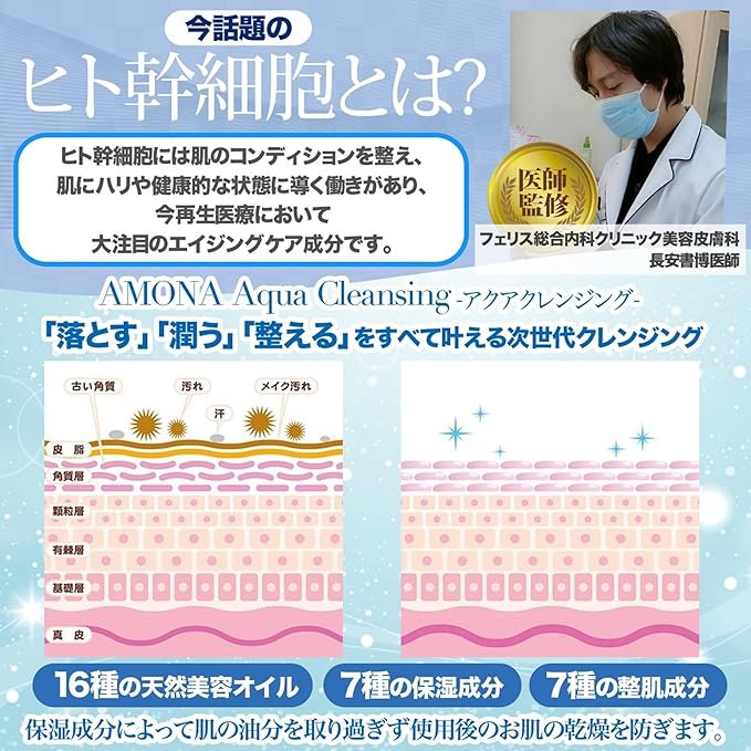 AMONA Cleansing Oil (Supervised by a Doctor) Makeup Remover, Makeup Remover, W Cleansing Not Required, Matsueku OK Human Stem Cells, Exosome, Deer, Jojoba Oil, Argan Oil, Pores, Square Plug, - NewNest Australia