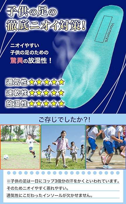 Harmonys Insoles for Kids, Junior, Shock Absorption, 3D, Arch, Breathable - NewNest Australia