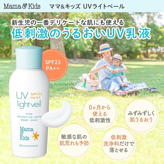 Mama & Kids SPF 23PA++ UV Light Veil, 3.5 fl oz (90 ml), Hypoallergenic Skin Care, Additive-free, Fragrance-free, Sunscreen, UV Care - NewNest Australia