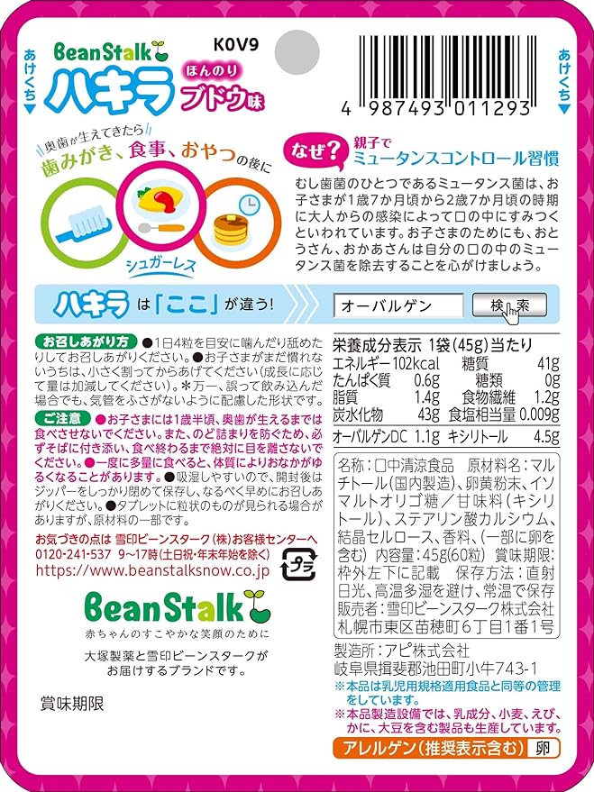 Snow Brand Bean Stark, Bean Stark, Hakira, Grapes, 60 Capsules (From Around 1.5 Years Old) - NewNest Australia