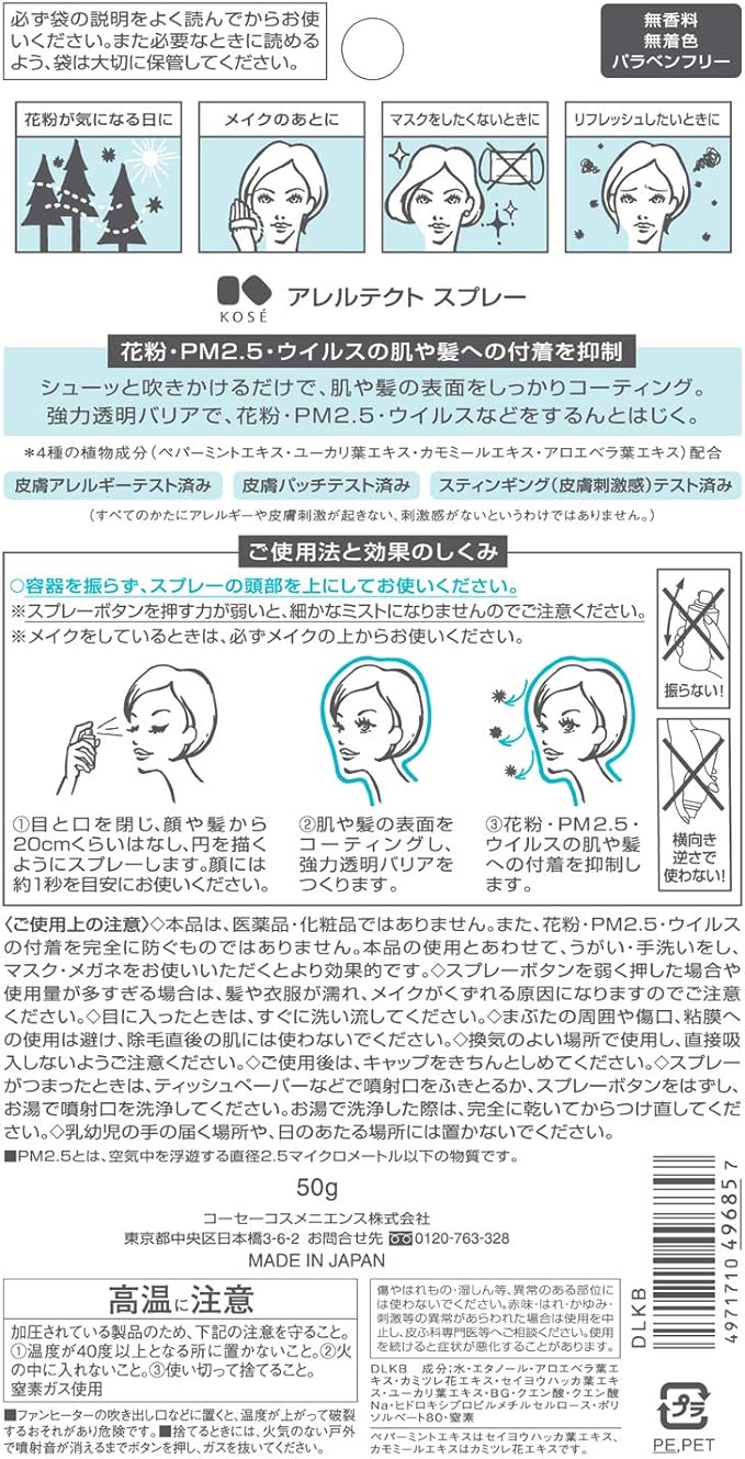 Kose Cosmetics Allergetect Spray Unscented 50g (x1) - NewNest Australia