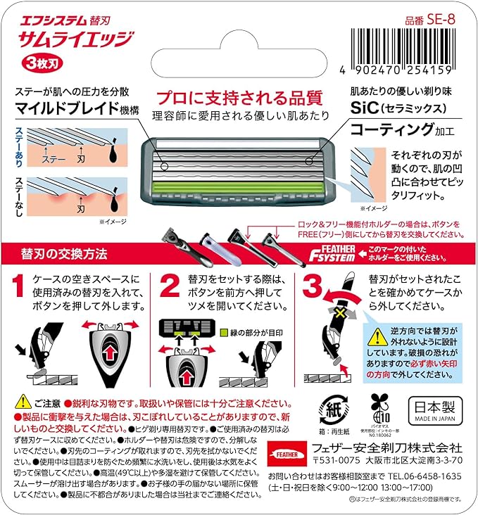 FEATHER F-System Samurai Edge Replacement Blades, 8 Pieces - NewNest Australia