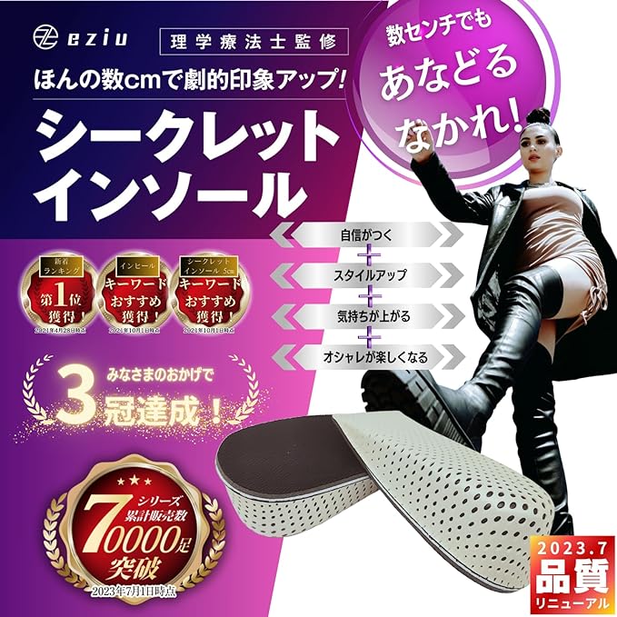 (Physical The Supervision) Secret Insole, 4 Sizes to Choose from, Insoles for Height, Inheels, 4 Sizes to Choose from, eziu (0.8 inches (2 cm) x 1 Pair - NewNest Australia